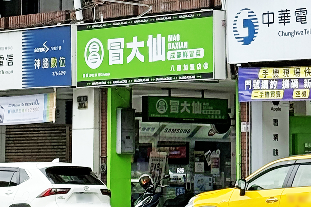 門市據點 5 桃園八德店 1 1